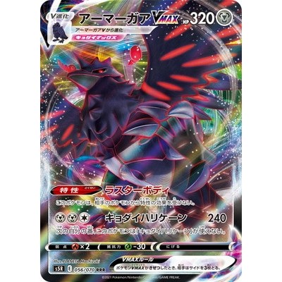 Corviknight VMAX 056/070 RRR [S5R] Rapid Strike Master Pokemon Card Game TCG Single Card [Genuine Japanese]