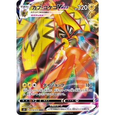 Tapu Koko VMAX 018/070 RRR [S5I] Single Strike Master Pokemon Card Game TCG Single Card [Genuine Japanese]