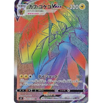 Tapu Koko VMAX 083/070 HR [S5I] Single Strike Master Pokemon Card Game TCG Single Card [Genuine Japanese]