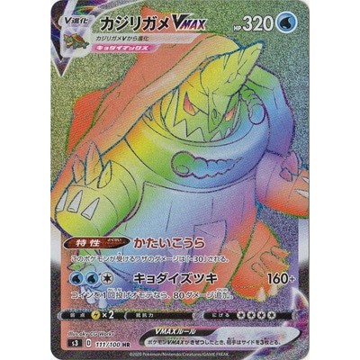 Drednaw VMAX 111/100 HR [S3]  Infinity Zone Pokemon Card Game TCG Single Card [Genuine Japanese]