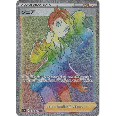 Sania 082/070 HR [S1a] VMAX Rising Pokemon Card Game TCG Single Card [Genuine Japanese]