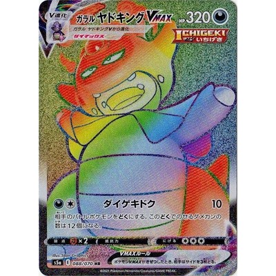 Galar Slowking VMAX 088/070 HR [S5a] Peerless Fighters Pokemon Card Game TCG Single Card [Genuine Japanese]