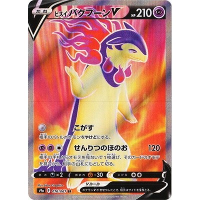 Hisuian Typhlosion V 076/067 SR [S9a] Battle Region Pokemon Card Game TCG Single Card [Genuine Japanese]
