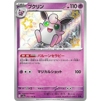 Wigglytuff 252/190 S [SV4a] Shiny Treasure ex Pokemon Card Game TCG Single Card [Genuine Japanese]