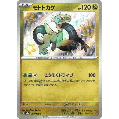 Cyclizar 303/190 S [SV4a] Shiny Treasure ex Pokemon Card Game TCG Single Card [Genuine Japanese]