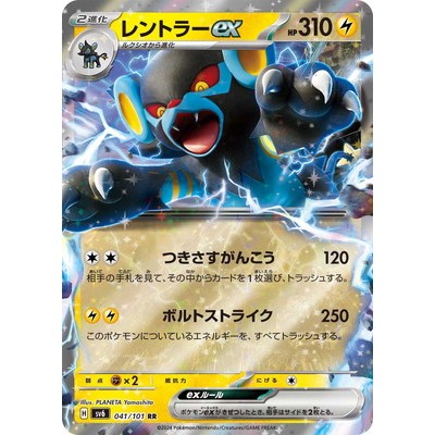 Luxray ex 041/101 RR [SV6] Twilight Masquerade Pokemon Card Game TCG Single Card [Genuine Japanese]