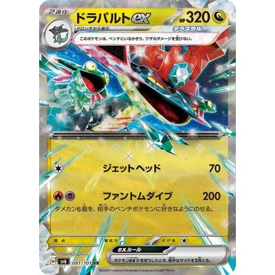 Dragapult ex 081/101 RR [SV6] Twilight Masquerade Pokemon Card Game TCG Single Card [Genuine Japanese]