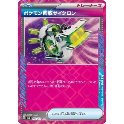 Scoop Up Cyclone 093/101 ACE [SV6] Twilight Masquerade Pokemon Card Game TCG Single Card [Genuine Japanese]