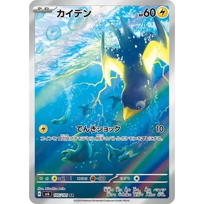 Wattrel 105/101 AR [SV6] Twilight Masquerade Pokemon Card Game TCG Single Card [Genuine Japanese]