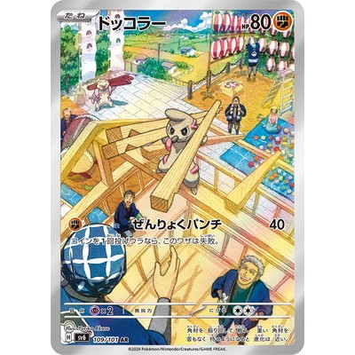 Timburr 109/101 AR [SV6] Twilight Masquerade Pokemon Card Game TCG Single Card [Genuine Japanese]