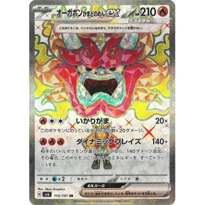 Hearthflame Mask ex 115/101 SR [SV6] Twilight Masquerade Pokemon Card Game TCG Single Card [Genuine Japanese]