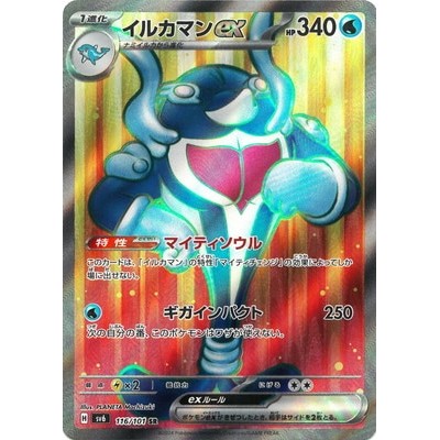 Palafin ex 116/101 SR [SV6] Twilight Masquerade Pokemon Card Game TCG Single Card [Genuine Japanese]