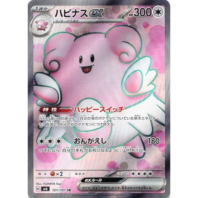 Blissey ex 121/101 SR [SV6] Twilight Masquerade Pokemon Card Game TCG Single Card [Genuine Japanese]