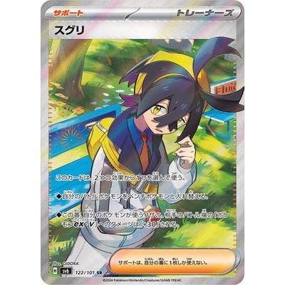Kiki 122/101 SR [SV6] Twilight Masquerade Pokemon Card Game TCG Single Card [Genuine Japanese]