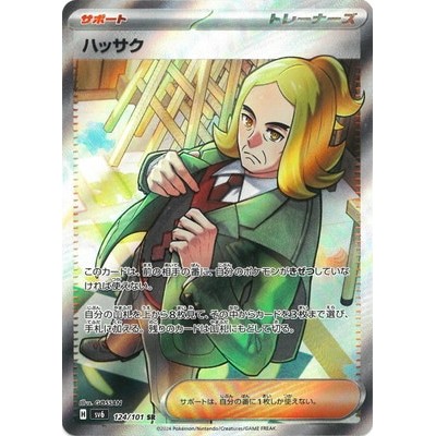 Hassel 124/101 SR [SV6] Twilight Masquerade Pokemon Card Game TCG Single Card [Genuine Japanese]