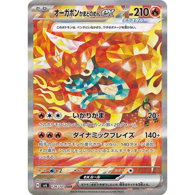 Hearthflame Mask ex 126/101 SAR [SV6] Twilight Masquerade Pokemon Card Game TCG Single Card [Genuine Japanese]