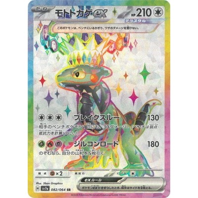 Cyclizar ex 082/064 SR [SV7a] Paradise Dragona Pokemon Card Game TCG Single Card [Genuine Japanese]