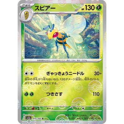 [poke ball] Beedrill 015/165 R [sv2a] 151 Pokemon Card Game TCG Single Card [Genuine Japanese]