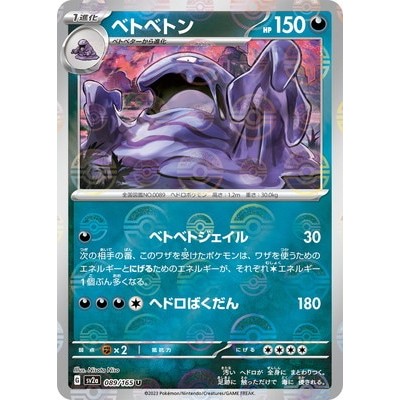 [poke ball] Muk 089/165 U [sv2a] 151 Pokemon Card Game TCG Single Card [Genuine Japanese]