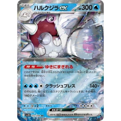Cetitan ex RR 032/098 [SV10] Glory of Team Rocket Pokemon Card Game TCG Single Card Japanese [Direct from Japan]