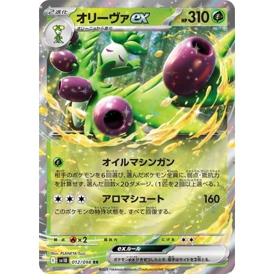 Arboliva ex RR 012/098 [SV10] Glory of Team Rocket Pokemon Card Game TCG Single Card Japanese [Direct from Japan]