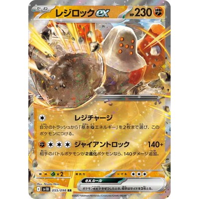 Regirock ex RR 055/098 [SV10] Glory of Team Rocket Pokemon Card Game TCG Single Card Japanese [Direct from Japan]