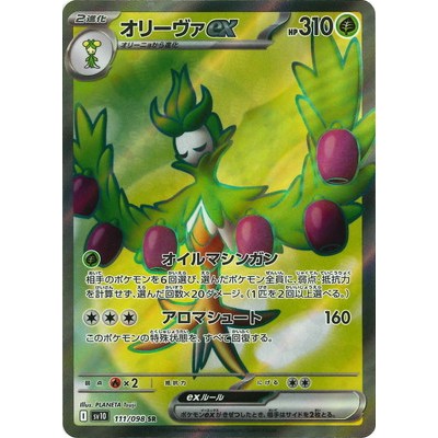 Arboliva ex SR 111/098 [SV10] Glory of Team Rocket Pokemon Card Game TCG Single Card Japanese [Direct from Japan]