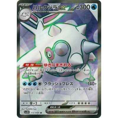 Cetitan ex SR 113/098 [SV10] Glory of Team Rocket Pokemon Card Game TCG Single Card Japanese [Direct from Japan]