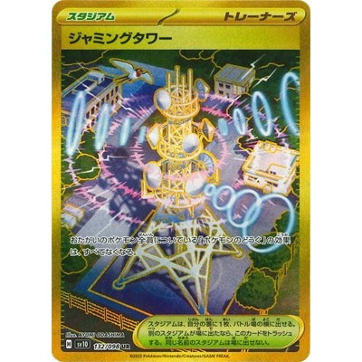 Jamming Tower UR 132/098 [SV10] Glory of Team Rocket Pokemon Card Game TCG Single Card Japanese [Direct from Japan]
