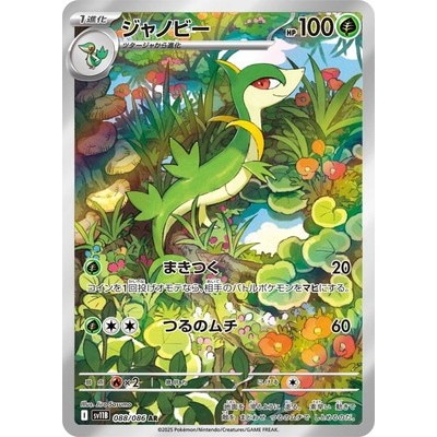 Servine AR 088/086 [SV11B] Black Bolt Pokemon Card Game TCG Single Card Japanese [Direct from Japan]