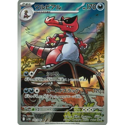 Krookodile 143/086 AR [SV11B] Black Bolt Pokemon Card Game TCG Single Card [Genuine Japanese]