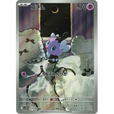 Gothita 121/086 AR [SV11W] White Flare Pokemon Card Game TCG Single Card [Genuine Japanese]