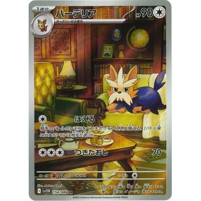 Herdier 154/086 AR [SV11W] White Flare Pokemon Card Game TCG Single Card [Genuine Japanese]