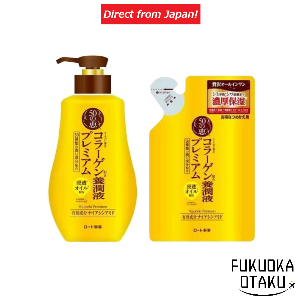 ROHTO 50 Megumi Premium Loção Hidratante 230ml/Refil 200ml/Frasco＋Refil【Direto do Japão】