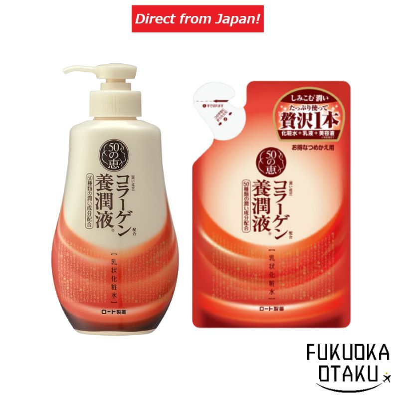 ROHTO 50 Megumi Loção Hidratante 230ml/Refil 200ml/Frasco＋Refil【Direto do Japão】