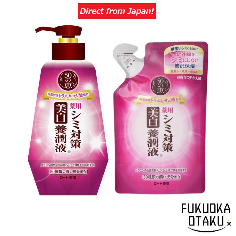 ROHTO 50 Megumi Loção Hidratante Clareadora 230ml/Refil 200ml/Frasco＋Refil【Direto do Japão】