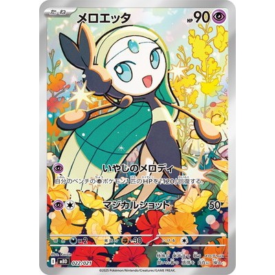 Meloetta 022/021 - [MBD] Starter Set MEGA Mega Diancie ex Pokemon Card Game TCG Single Card [Genuine Japanese]