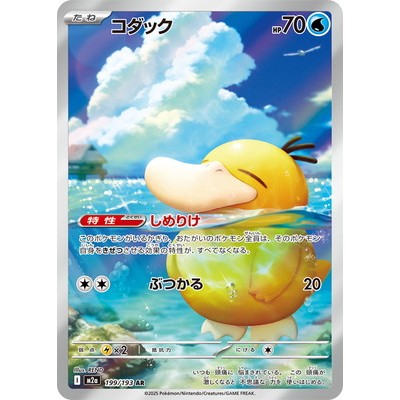 Psyduck AR 199/193 [M2a] MEGA Dream ex Pokemon Card Game TCG Single Card Japanese [Direct from Japan]