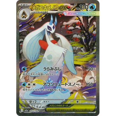 Mega Froslass ex SAR 233/193 [M2a] MEGA Dream ex Pokemon Card Game TCG Single Card Japanese [Direct from Japan] em Oferta na Shopee
