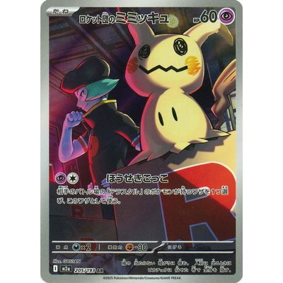 Team Rocket's Mimikyu AR 205/193 [M2a] MEGA Dream ex Pokemon Card Game TCG Single Card Japanese [Direct from Japan] em Oferta na Shopee