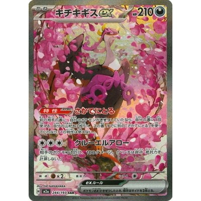 Fezandipiti ex 244/193 SAR [M2a] MEGA Dream ex Pokemon Card Game TCG Single Card [Genuine Japanese]