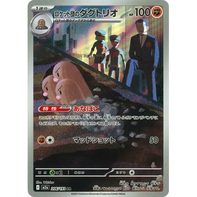 Dugtrio 206/193 AR [M2a] MEGA Dream ex Pokemon Card Game TCG Single Card [Genuine Japanese]