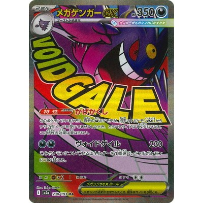 Gengar ex 230/193 MA [M2a] MEGA Dream ex Pokemon Card Game TCG Single Card [Genuine Japanese]