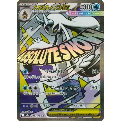 Froslass ex 224/193 MA [M2a] MEGA Dream ex Pokemon Card Game TCG Single Card [Genuine Japanese]