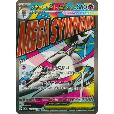 Gardevoir ex 226/193 MA [M2a] MEGA Dream ex Pokemon Card Game TCG Single Card [Genuine Japanese]