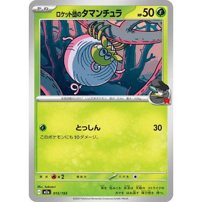 Tarountula 015/193 - [M2a] MEGA Dream ex Pokemon Card Game TCG Single Card [Genuine Japanese]