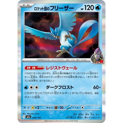 Articuno 034/193 - [M2a] MEGA Dream ex Pokemon Card Game TCG Single Card [Genuine Japanese]