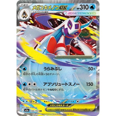 Froslass ex 036/193 RR [M2a] MEGA Dream ex Pokemon Card Game TCG Single Card [Genuine Japanese]