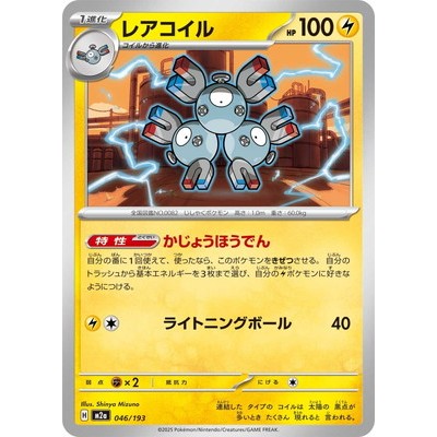 Magneton 046/193 - [M2a] MEGA Dream ex Pokemon Card Game TCG Single Card [Genuine Japanese]