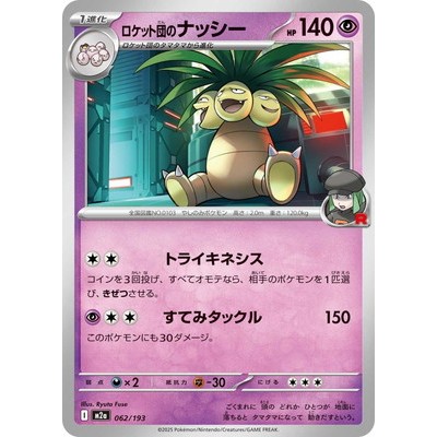 Exeggutor 062/193 - [M2a] MEGA Dream ex Pokemon Card Game TCG Single Card [Genuine Japanese]